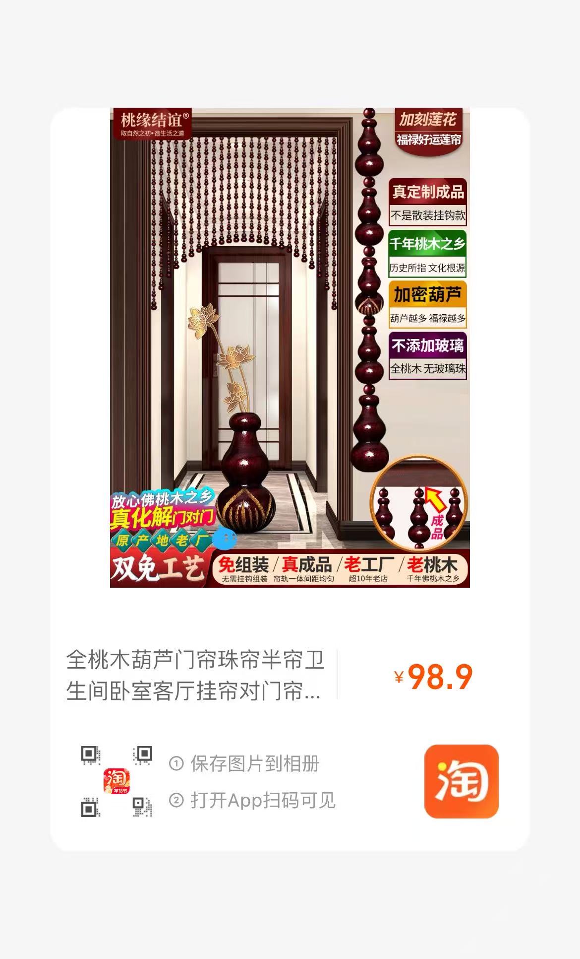 桃枭鎮宅